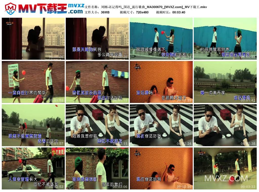 刘刚-还记得吗_国语_流行歌曲_MA300670